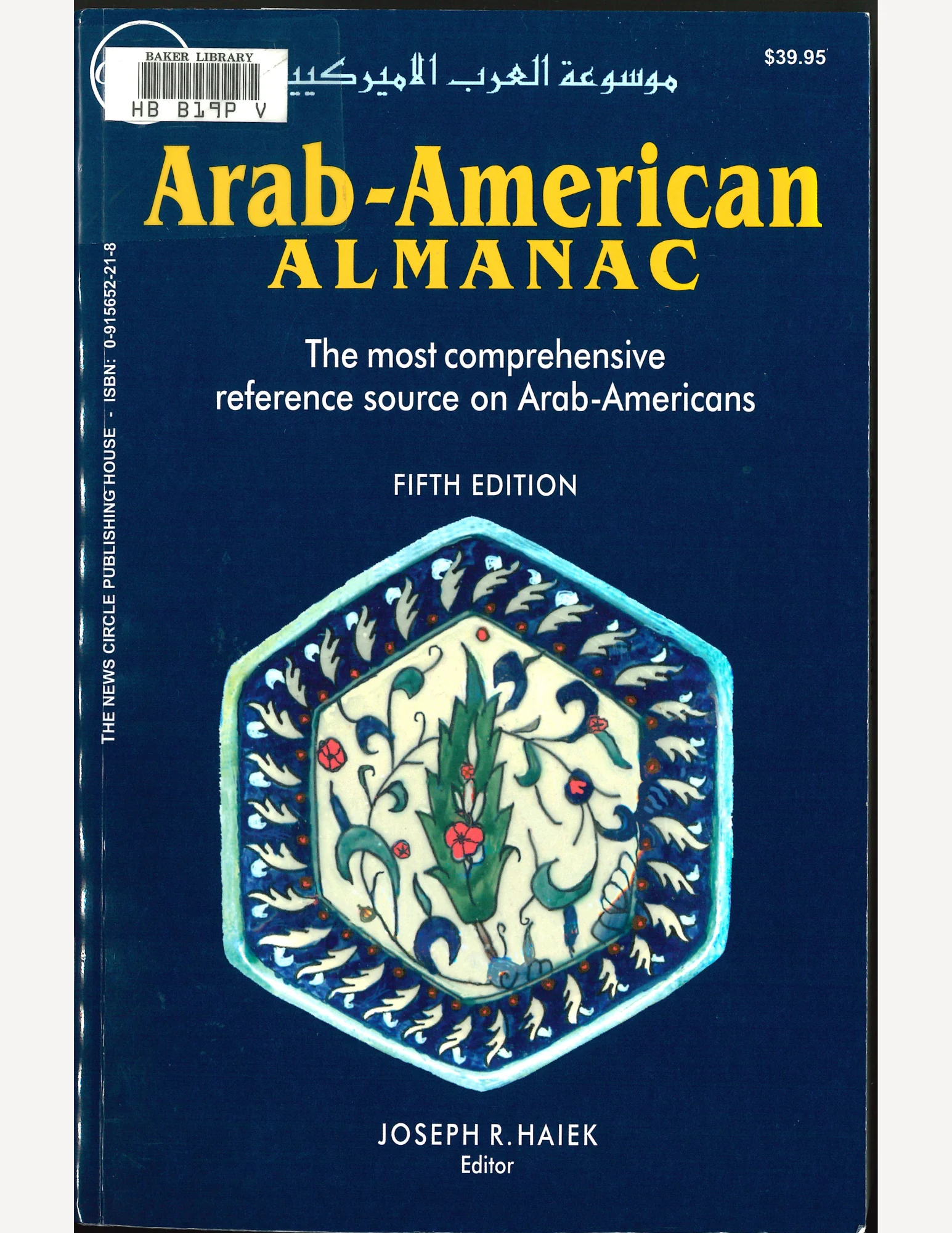 The cover of the Arab-American Almanac. It is primarily blue with a hexagon artpiece.